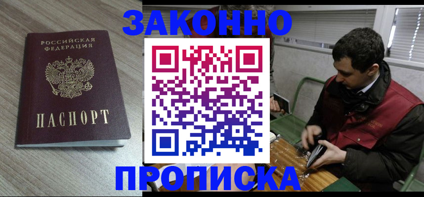 прописка для работы в Угличе