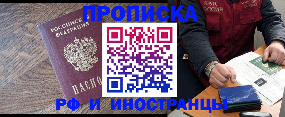 прописка штамп в Угличе
